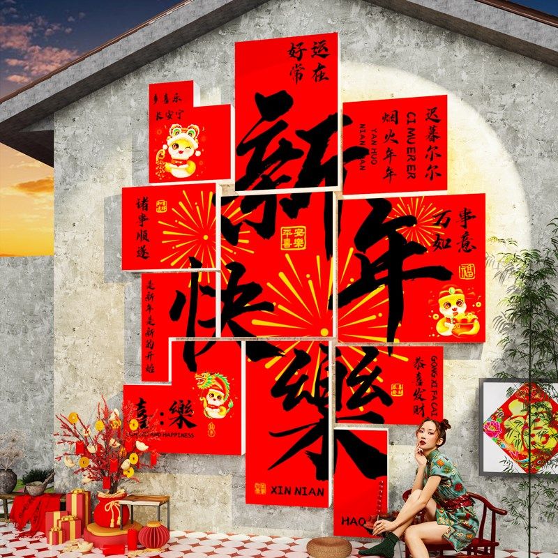 新年装饰品春节氛围布置2025蛇年场景网红拍照区打卡墙贴画,家居饰品,文化墙贴,淘宝优惠券,粉丝福利购,淘宝优惠卷