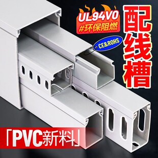PVC线槽工业理线槽全封闭走线槽配电箱电气柜线缆电缆布线穿线槽