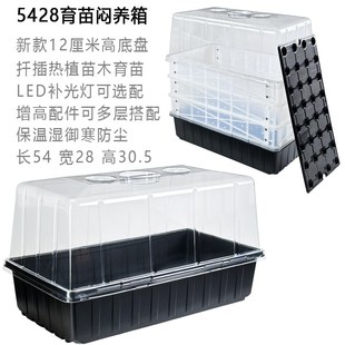 5428育苗闷养植物箱穴盘高盖深盘催芽生根繁殖御寒热植花卉盆收纳