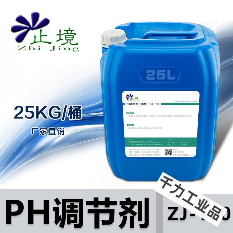 PH调节剂水质处理酸性碱性中和剂PH值中性或升高或者降低处理(定
