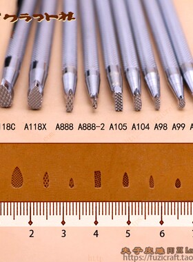 皮雕工具细纹A118/A105/A104/A104-2 /99/98粗纹A118/888/888-2