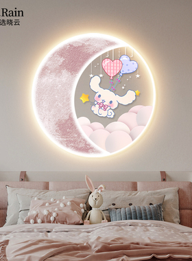 奶油风儿童房卧室装饰画公主女孩房间床头背景挂画玉桂狗卡通灯画