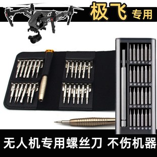 极飞无人机专用螺丝刀维修螺旋桨刀头小螺丝刀工具拆机拆卸维修