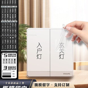 开关标识贴撕膜留字别墅酒店自定义订 制内容高端无胶防水防刮标