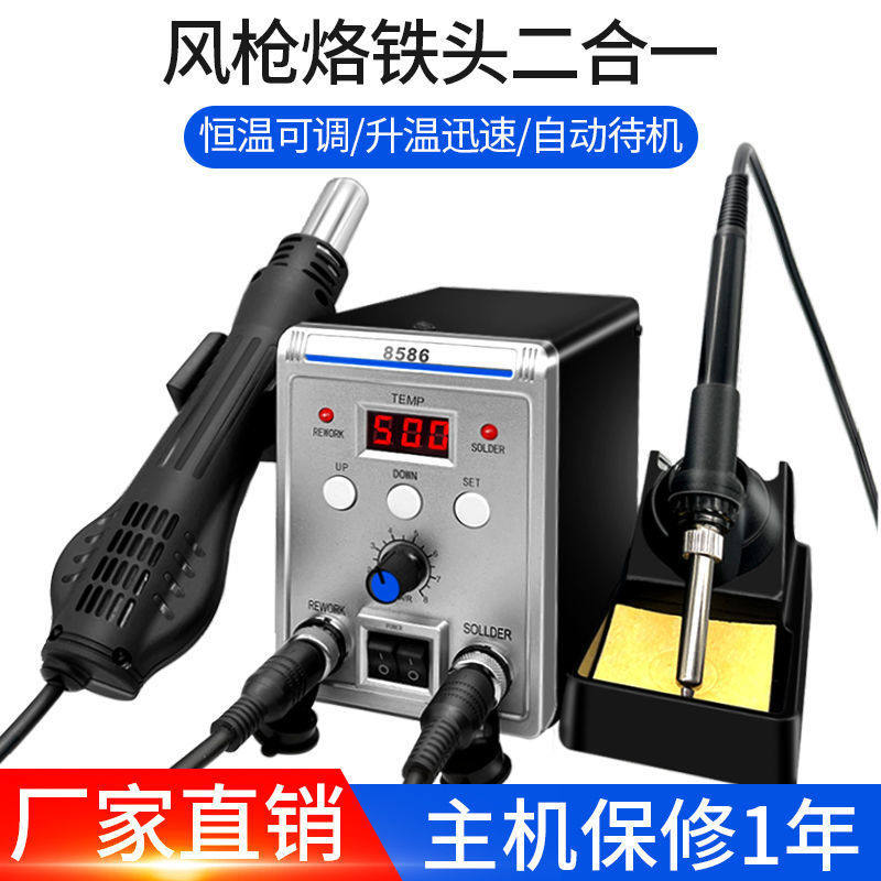 热风枪拆焊台二合一8586焊台电烙铁858D手机电脑维修焊接电子工具,五金/工具,热风枪,淘宝优惠券,粉丝福利购,淘宝优惠卷