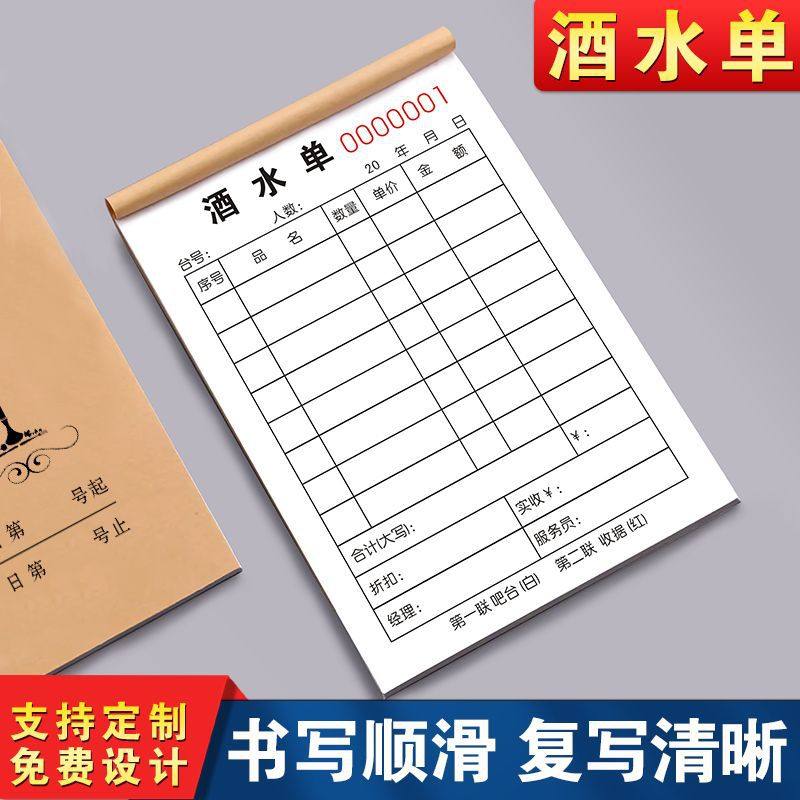 酒水单钉制二联ktv消费酒单账单三联手写茶馆点茶单茶楼茶水单据,文具电教/文化用品/商务用品,单据/收据,淘宝优惠券,粉丝福利购,淘宝优惠卷