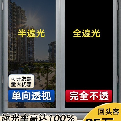 防晒隔热膜全遮光黑色贴膜窗户玻璃遮阳不透光防窥玻璃膜贴纸