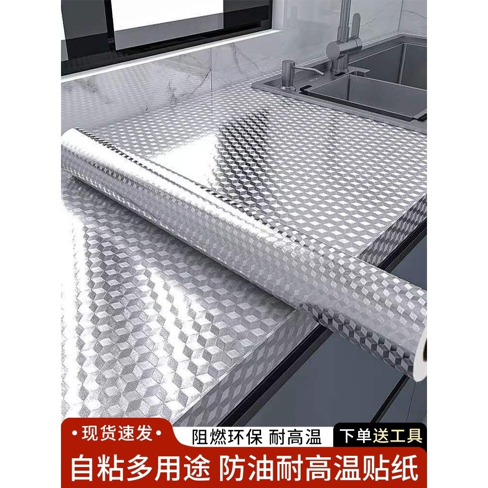 厨房防油贴纸防火耐高温铝箔橱柜墙纸自粘防水防潮灶台加厚锡箔纸,洗护清洁剂/卫生巾/纸/香薰,家用防油贴纸,淘宝优惠券,粉丝福利购,淘宝优惠卷