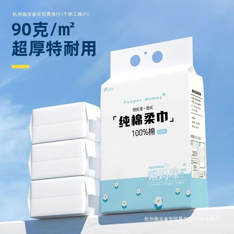 悬挂式特厚棉一次性洗脸巾纯棉洁面巾搽脸巾宝宝抽取棉柔巾默认项,家庭/个人清洁工具,一次性抹布,淘宝优惠券,粉丝福利购,淘宝优惠卷