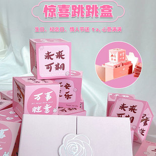 情人节创意满天飞惊喜弹跳红包盒子diy弹射礼物生日送女神 惊之满