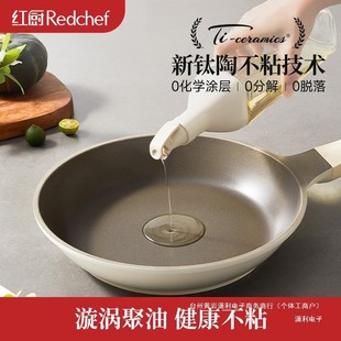 Redchef/红厨陶瓷锅聚油平底煎锅家用不粘锅聚油不粘牛排锅烙锅