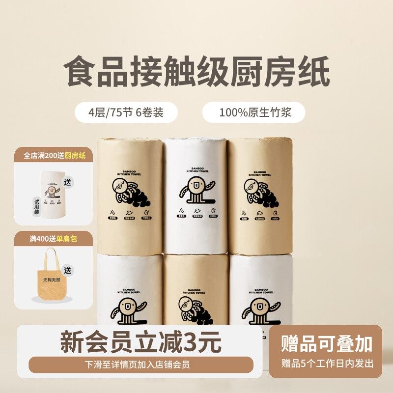 彗竹生活【4层加厚】75节食品级厨房用纸6卷装干湿两用吸水吸油纸,餐饮具,食物吸油纸/膜,淘宝优惠券,粉丝福利购,淘宝优惠卷