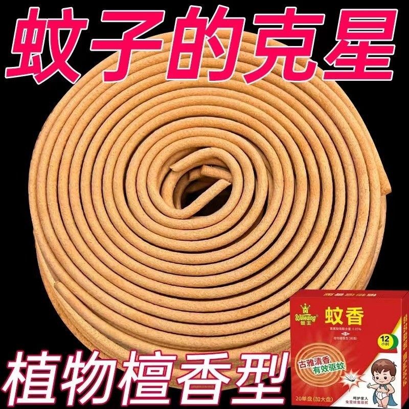床头檀香盘香蚊香驱蚊户外蚊子卫生间蚊香王蚊香家庭装,洗护清洁剂/卫生巾/纸/香薰,盘香/灭蟑香/蚊香盘,淘宝优惠券,粉丝福利购,淘宝优惠卷