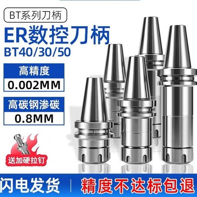 BT40高精刀柄ER夹头加工中心动平衡配件