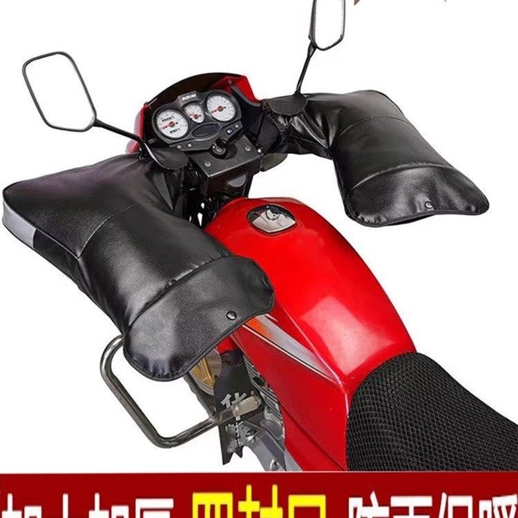 新款电动摩托车秋冬季手把套保暖防水通用三轮车防风加厚踏板