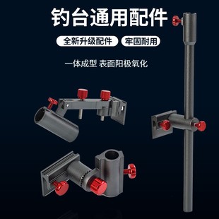 钓台炮台架铝合金鱼护架饵料架三件套配件适配激光大物骑兵