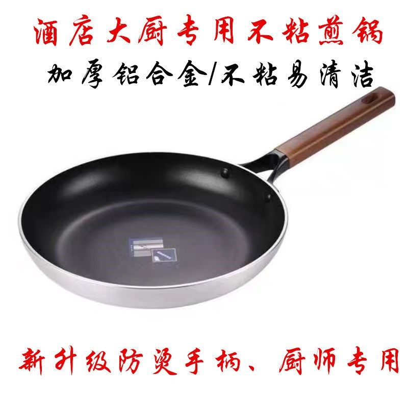 商用平底锅大号铝合金不粘锅酒店专用防烫木柄牛排煎锅电磁炉通用