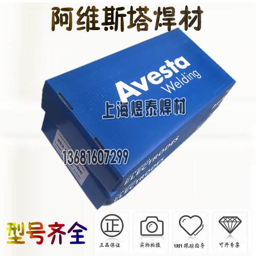 原装瑞典阿维斯塔Avesta 347MVNb不锈钢焊条E347不锈钢电焊条