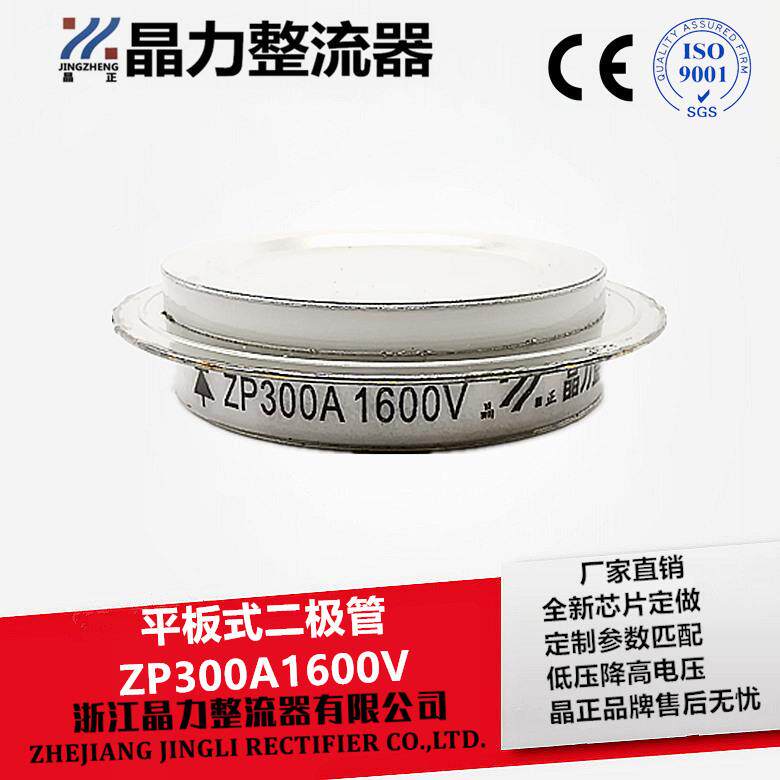 整流器平板ZP300A1600V二极整流管凹型300A充电柜二极管2CZ300A