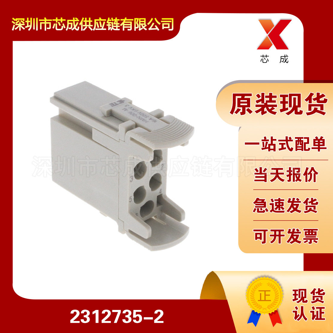 2312735-2连接器汽车用端子接插件塑壳护套线束插头TE泰科