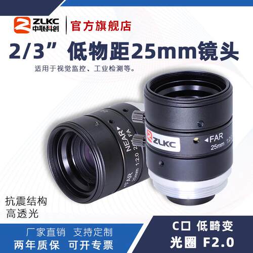 ZLKC中联科创25mm工业镜头LM2520MP10 手动光圈1000万C口定焦镜头