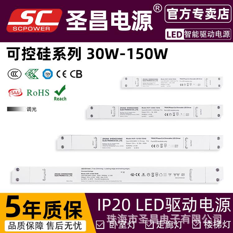 LED驱动IC100瓦室内LED灯带灯条12v24v输出220v可控硅调光电源