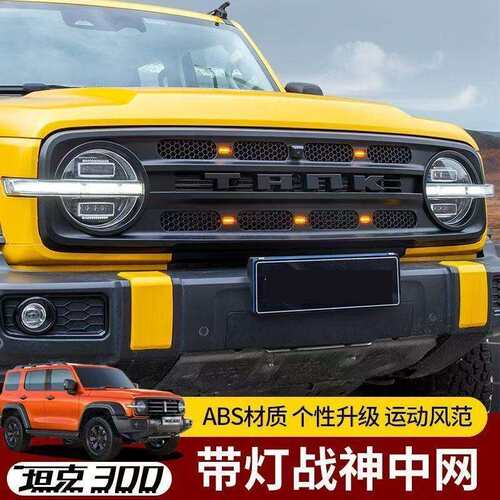 跨境热卖坦克300战神中网22+改装越野外观套件小黄灯前脸装饰