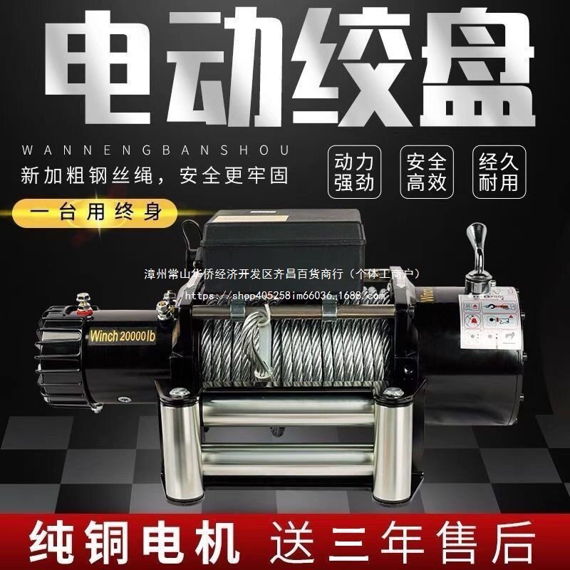 12V/24V车载电动绞盘牵引器