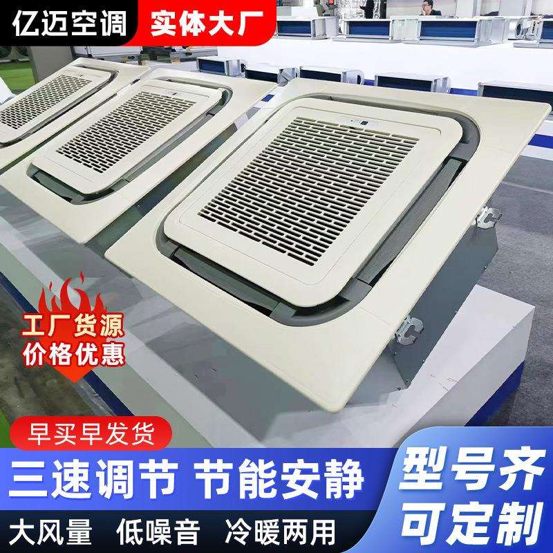 卡式吊顶风机盘管静音冷暖两用嵌入式酒店商用中央天花板风机盘管
