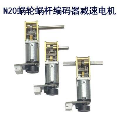 N20-1218蜗轮蜗杆直流减速电机编码器齿轮马达加长轴双轴3V6V12V