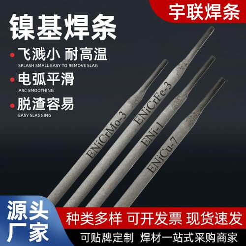 ENiCrMo-3 ENiCu-7镍基焊条NiCrMo-4合金镍铜焊条3.2mm4.0mm