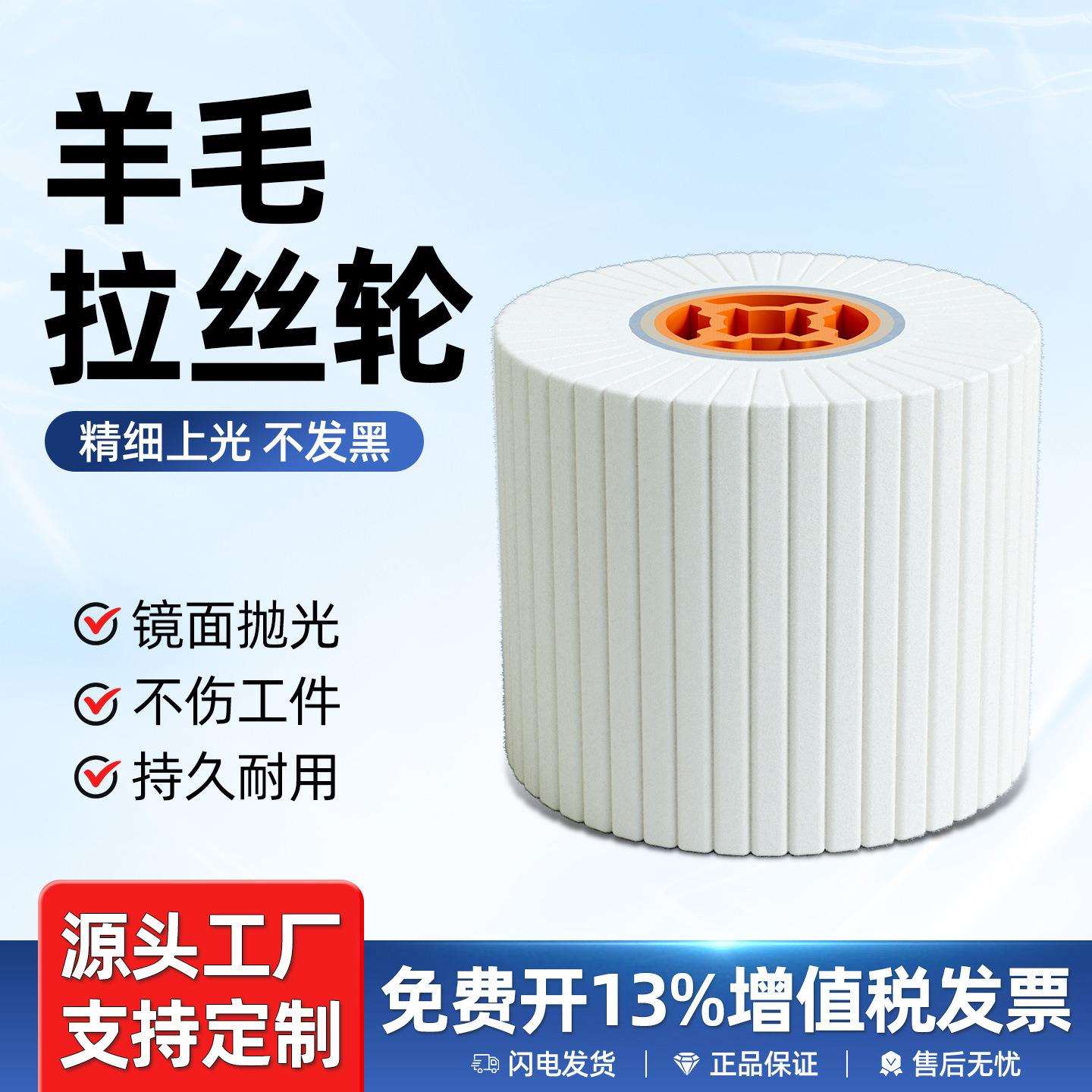 拉丝轮拉丝机羊毛轮不锈钢金属镜面抛光轮表面处理抛光轮厂家直销