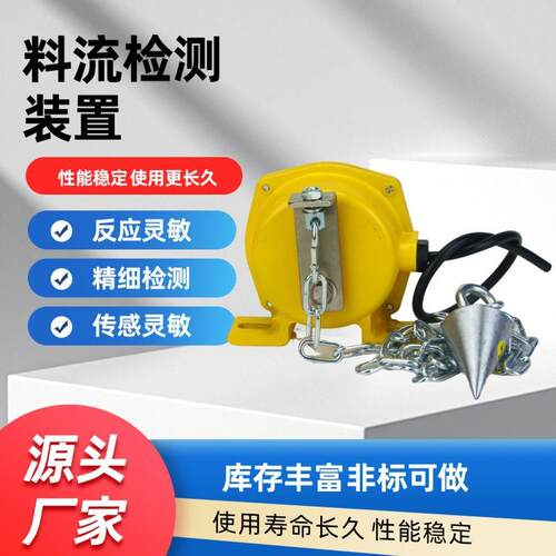 料流检测器链球料流开关LL-III带轮煤流开关扫把式煤流料流检测器