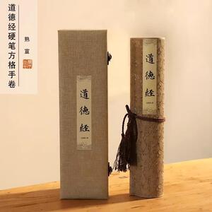 草木堂道德经方格钢笔空白创作宣纸熟宣1.5CM方格5米长卷精装裱
