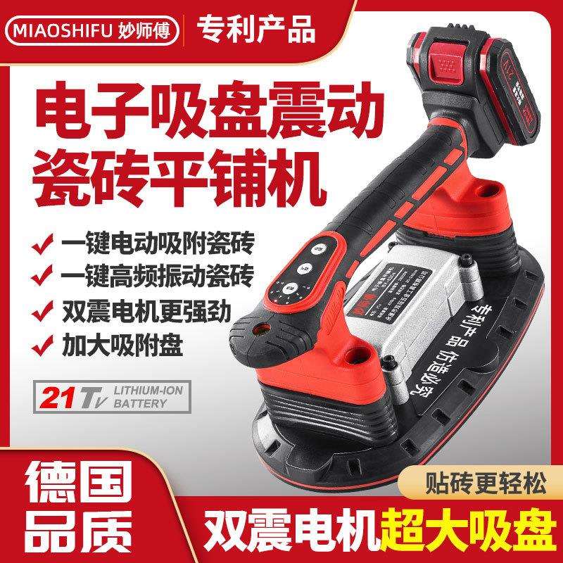 妙师傅瓷砖平铺机大功率电动吸盘铺地砖墙砖大板震动器贴砖机
