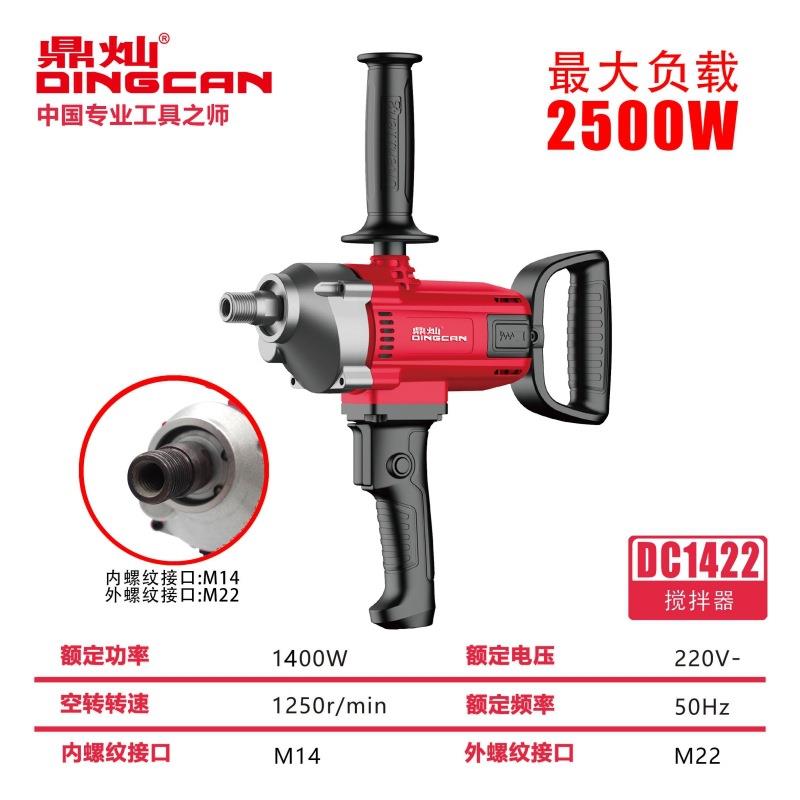 申恒1422调速搅拌器 鼎灿1422飞机钻搅拌器大功率1400瓦油漆搅拌