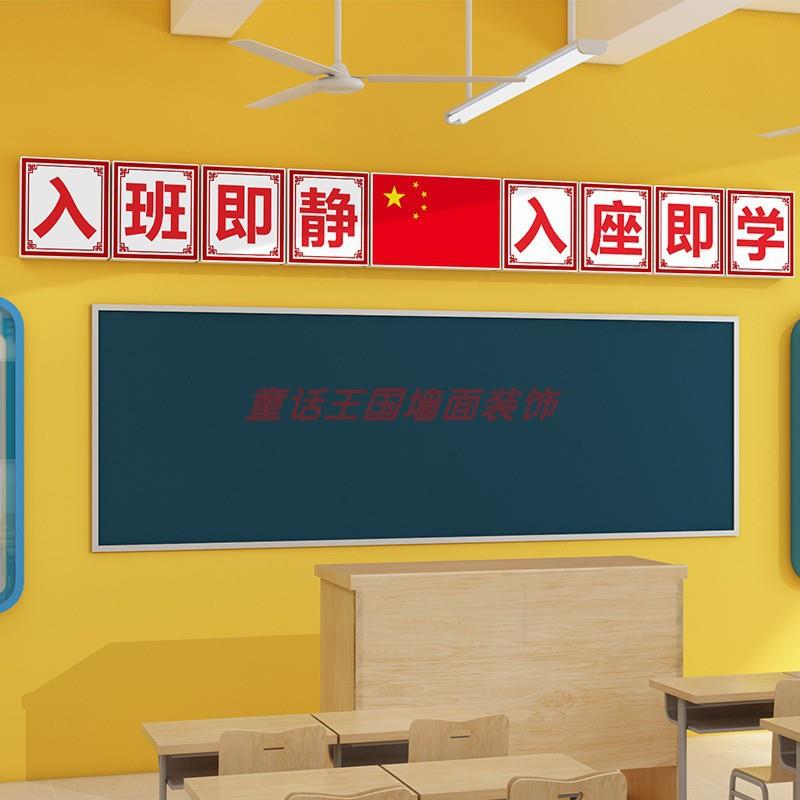 黑板上方大字墙贴纸立体自粘班级文化布置教室装饰中小学开新学期