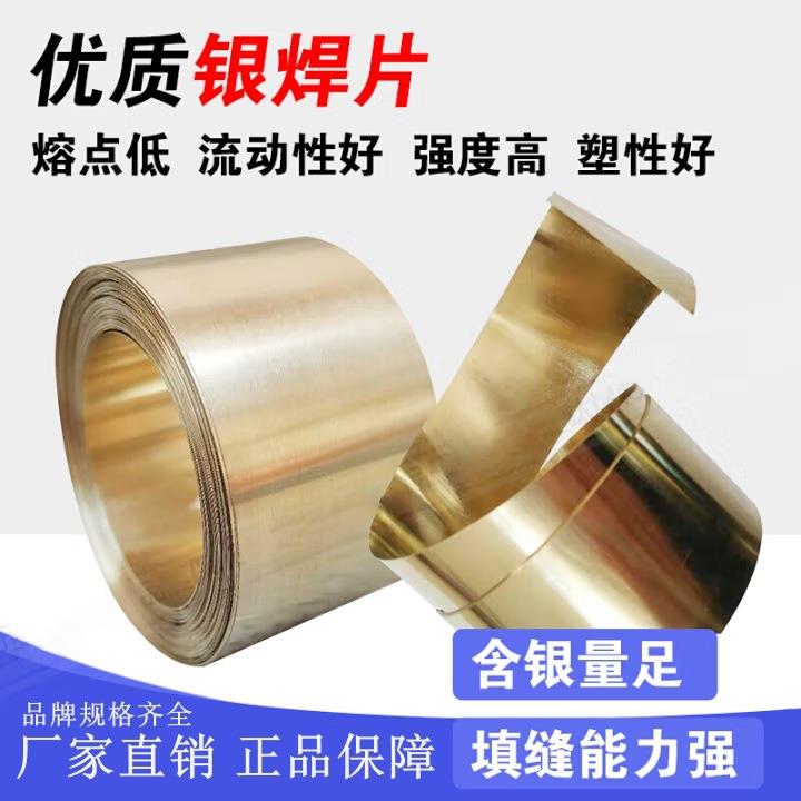 厂家直销BAg18CuZnSn银焊片 18%银焊片 18%银钎焊片18%银钎焊料