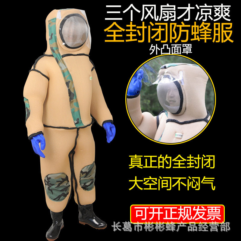 抓马蜂服全身用透气加厚散热带风扇全套防蜂服连体衣捉胡蜂防护服图片