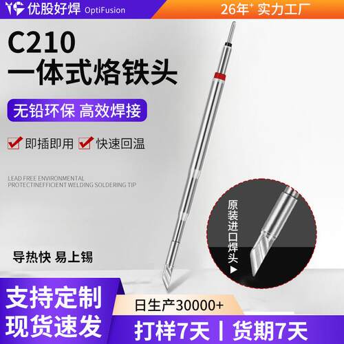 C210原装电烙铁头恒温焊台焊咀一体式发热芯发烙热咀 工厂直销