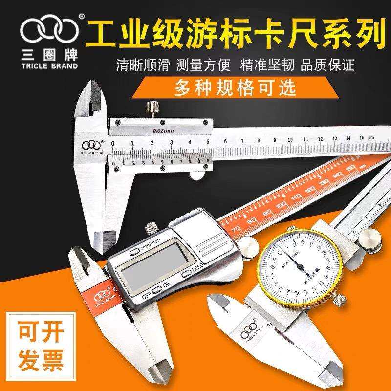 三圈游标卡尺数显高精度显示大数字不锈钢带表0-300mm工业级卡尺