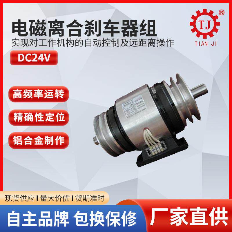 组装机用电磁离合制动器 POF1-5接长机/涂胶机用电磁离合刹车器组