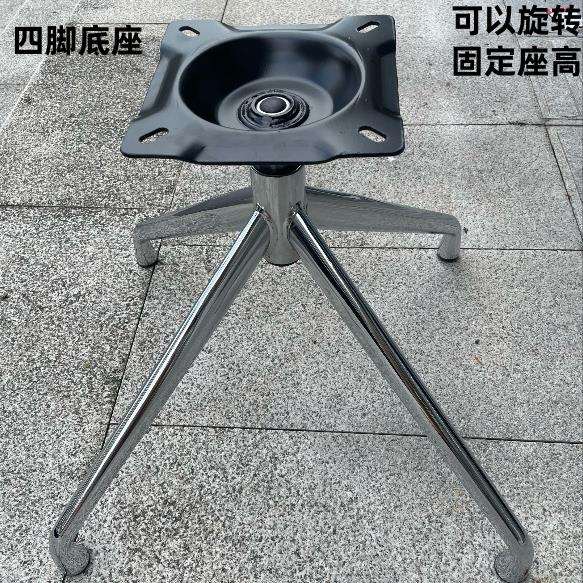 转椅四星脚铁脚金属固定脚架底座底盘酒店家具电脑椅书房椅子配件