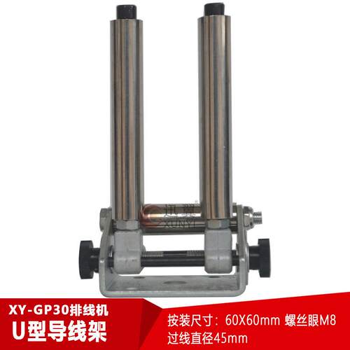 GP30光杆排线器导线架绕线架排线筒绕线架过线器滚筒牛头架