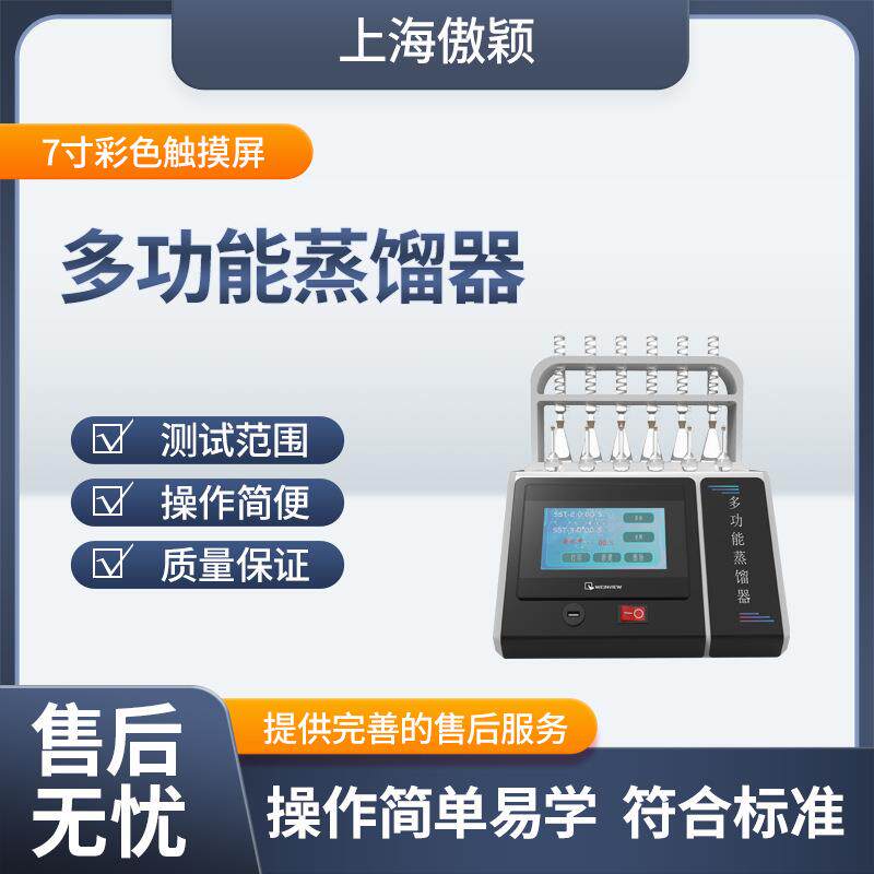 傲颖 AY-Y008A 多功能蒸馏器 稳定性好 符合认证标准