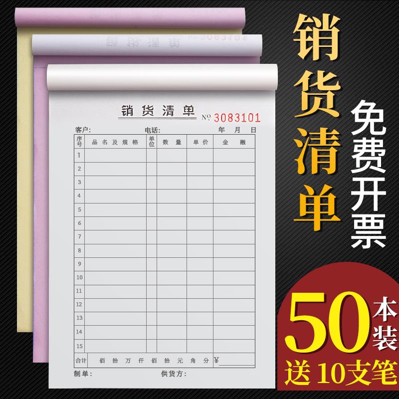 50本销货清单二联大本竖式三联加厚销售单据两联三联单据收送货单