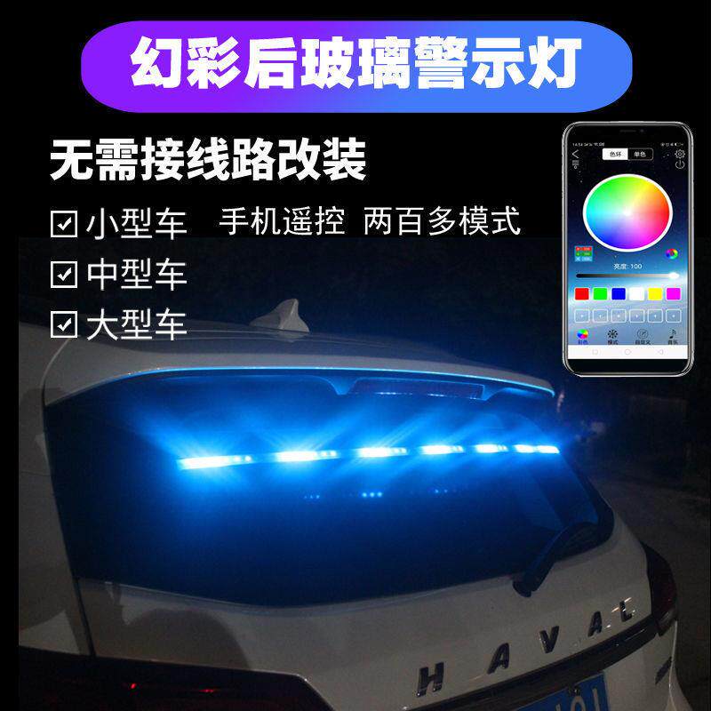Z2J汽车后玻璃警示灯流光led跑马爆闪灯防追尾车内装饰氛围灯免改