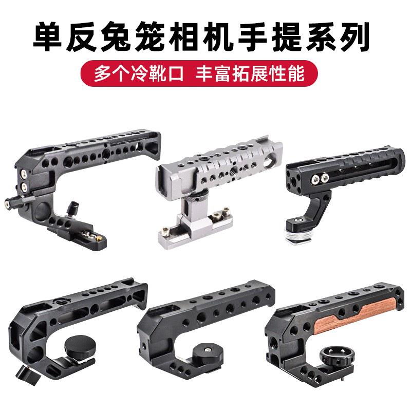 单反相机兔笼手柄上提手通用阿莱定位3/8提壶滑槽热靴拓展配件