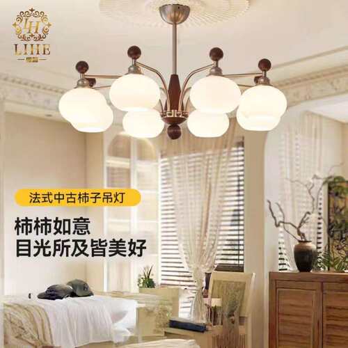 俪和法式中古简约客厅餐厅主灯复古轻奢卧室民宿氛围感柿子吊灯具