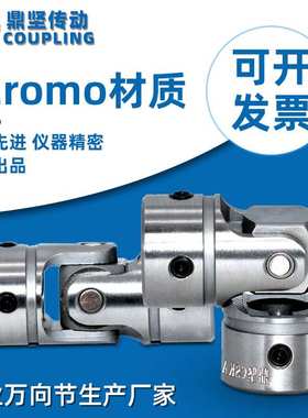 高精密耐磨单双十字万向接头联轴器UNKW大扭矩低噪音万向节联轴器